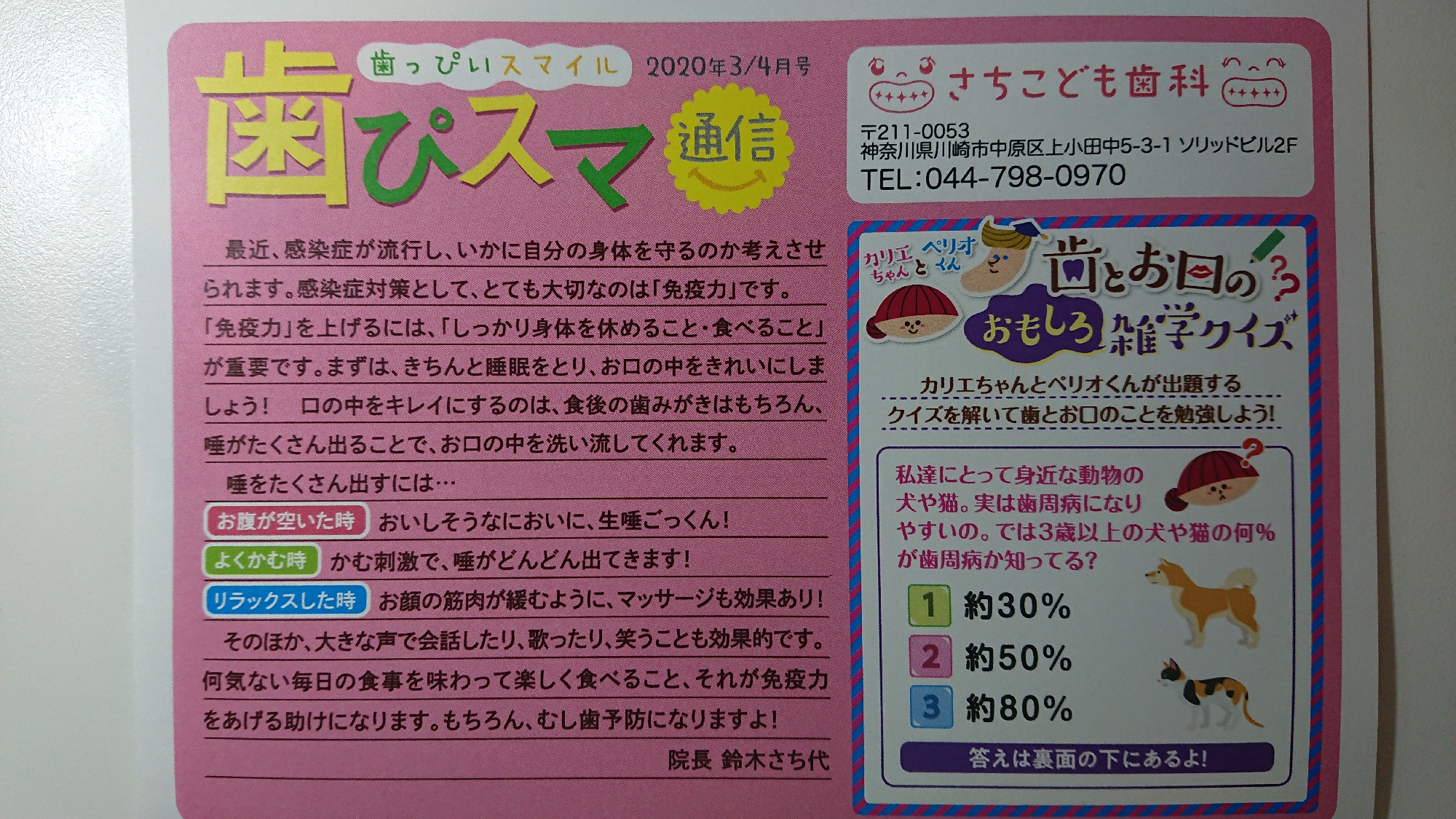 3/4月号歯ぴスマ通信