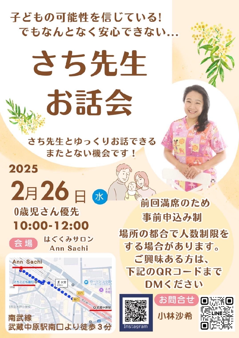 さち先生お話し会のお知らせ