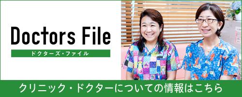 「Doctors File」に掲載されました